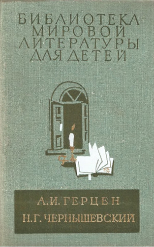 Библиотека мировой литературы для детей. Том 10